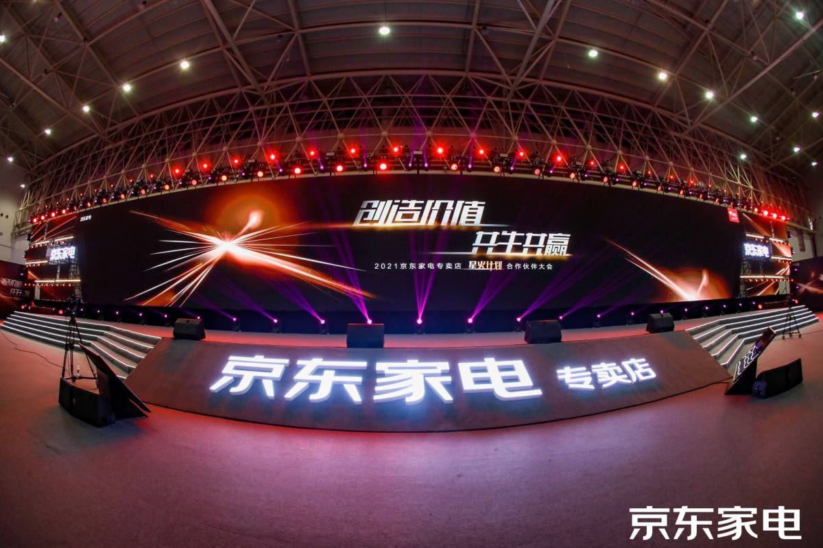 【应用案例】创造价值，共生共赢|SE助力京东家电专卖店“星火计划”展会圆满举办