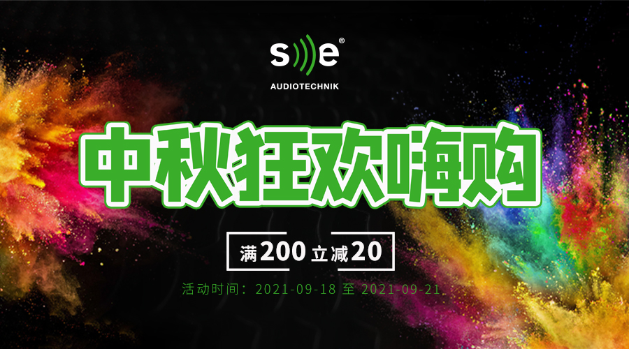 【每满200减20】9.18-9.21京东金秋大促开始啦，SE&AH店铺好物提前购！