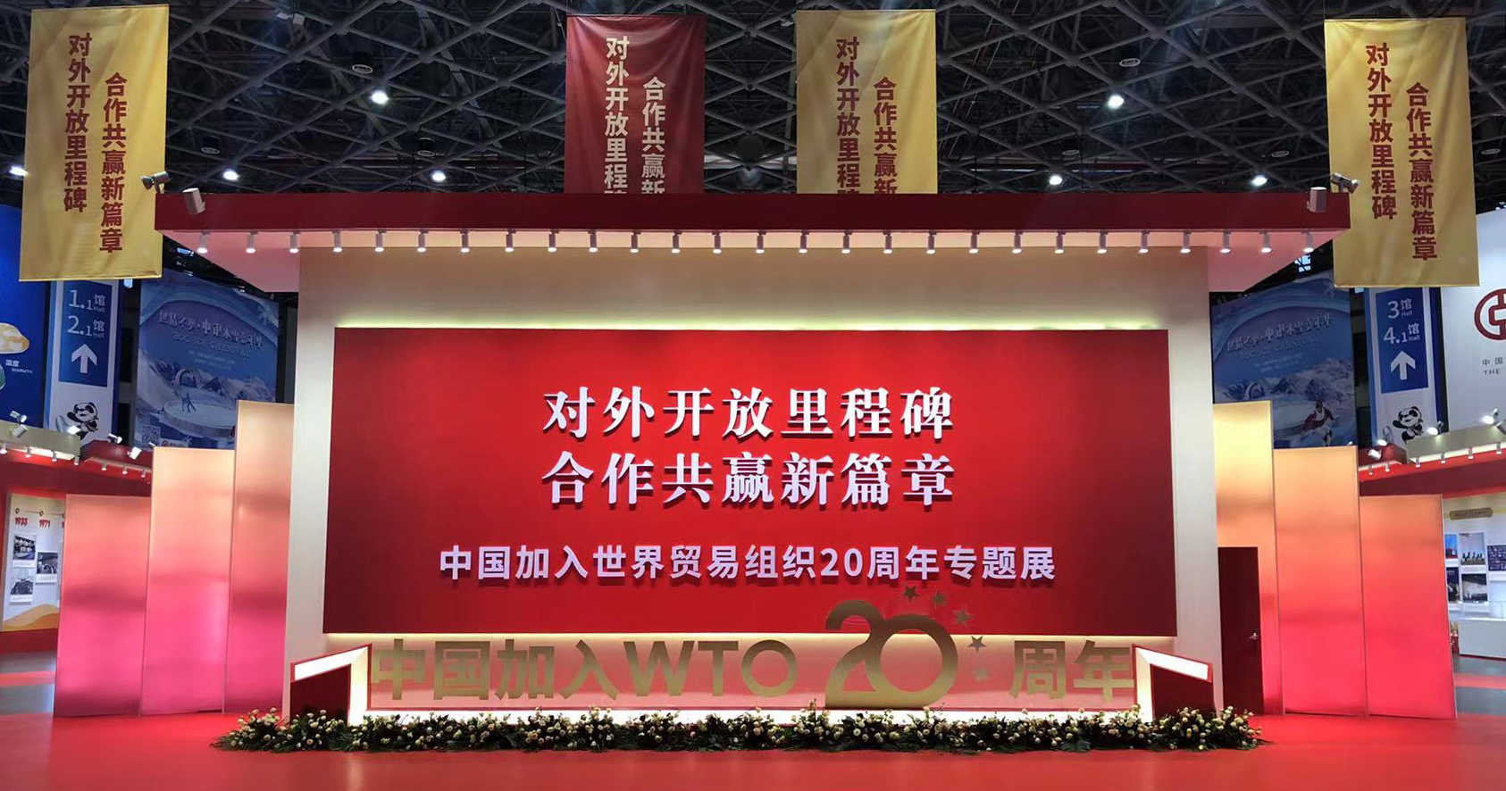 融入世界 互利共赢丨SE带您聆听中国加入世界贸易组织20周年专题展“开放强音”
