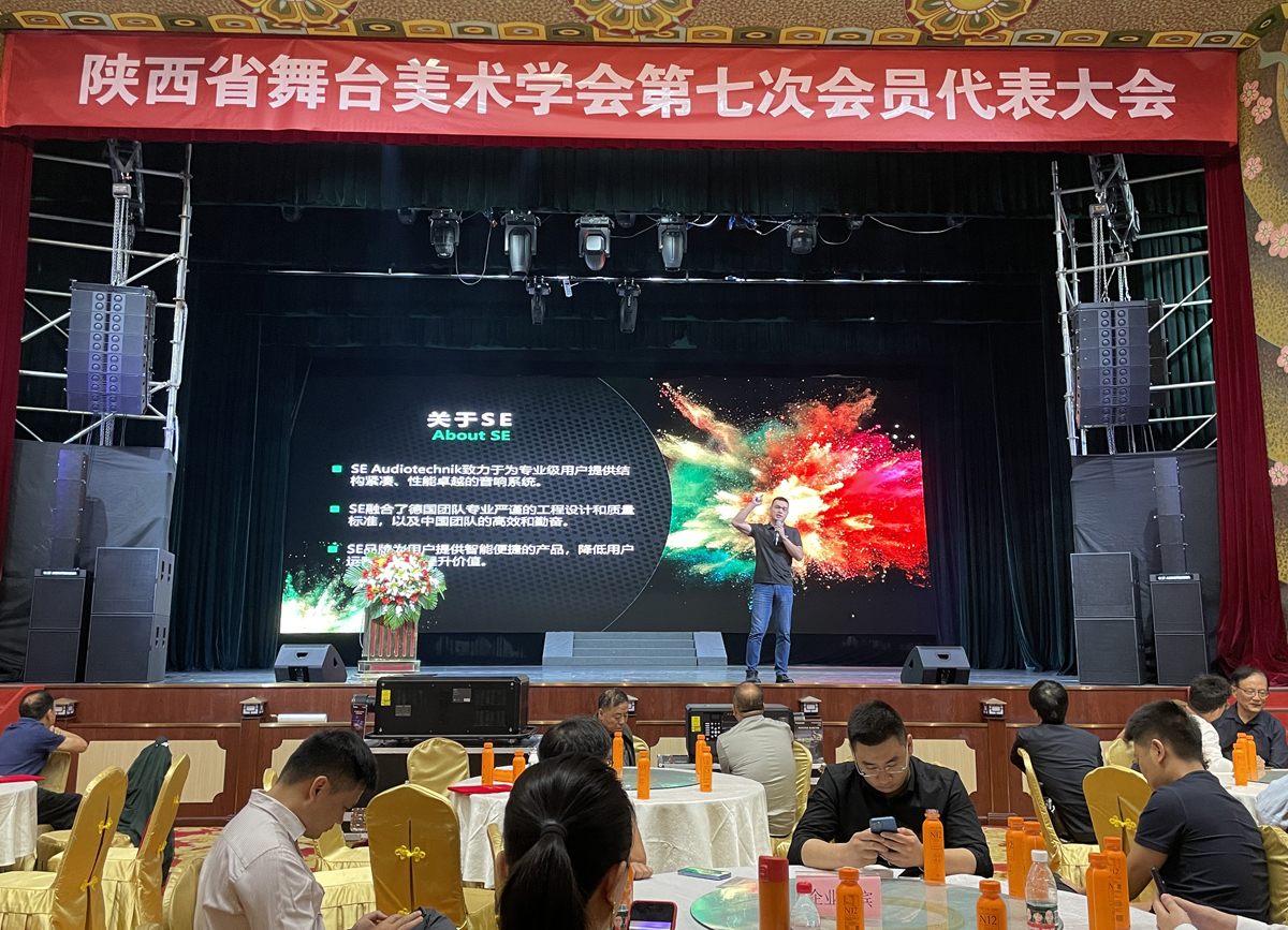 SE L65首秀西安，为陕西舞台演出艺术蓬勃发展贡献一份力！