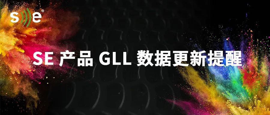 关于SE Audiotechnik产品GLL数据文件新增&更新提醒