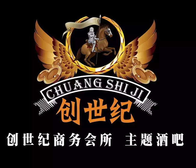 重庆创世纪商务会所主题酒吧