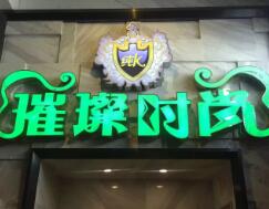 四川万源璀璨纯K