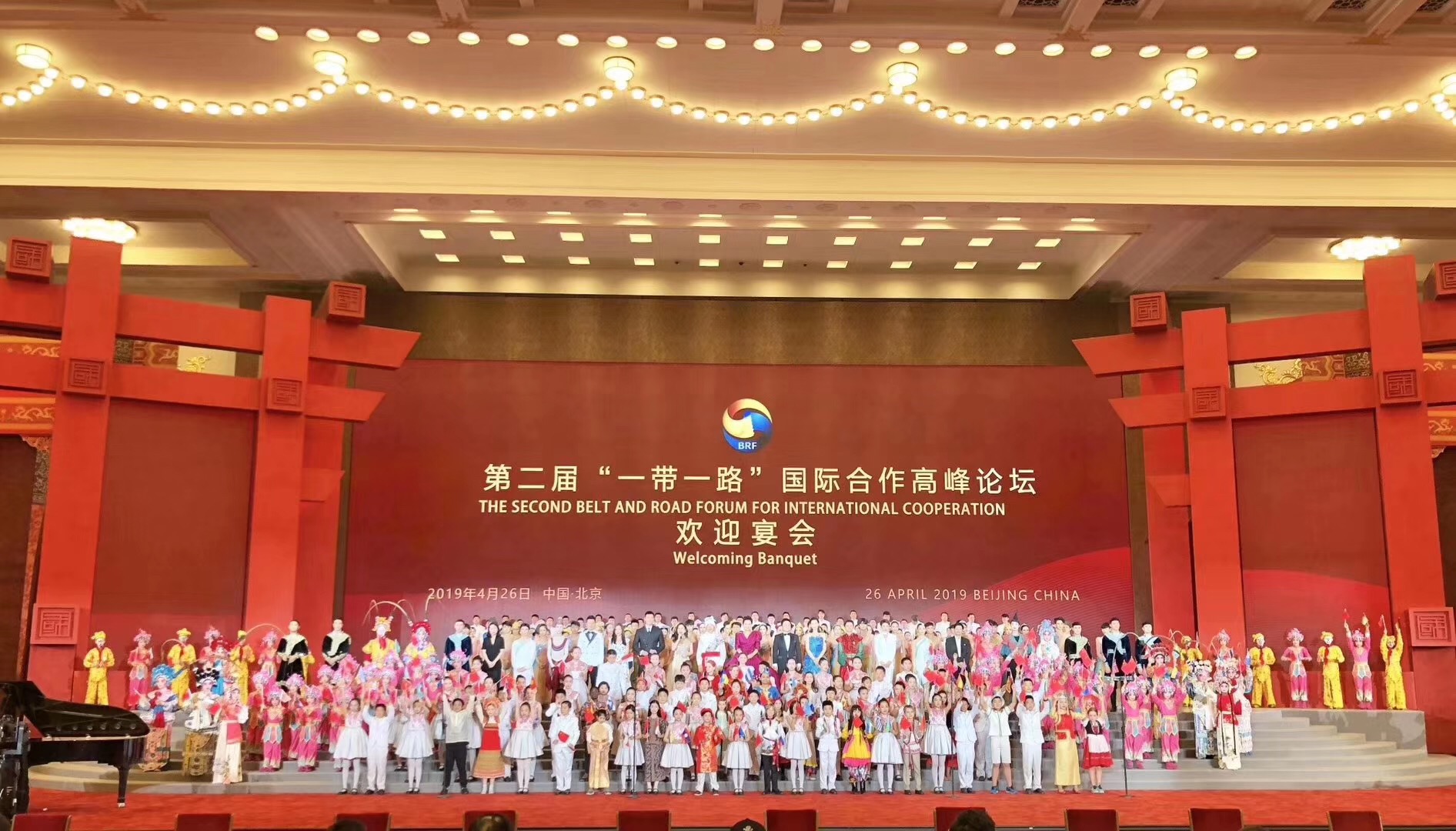 第二届“一带一路”国际合作高峰论坛