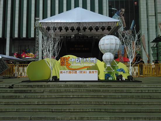 中国杭州第16届美食节