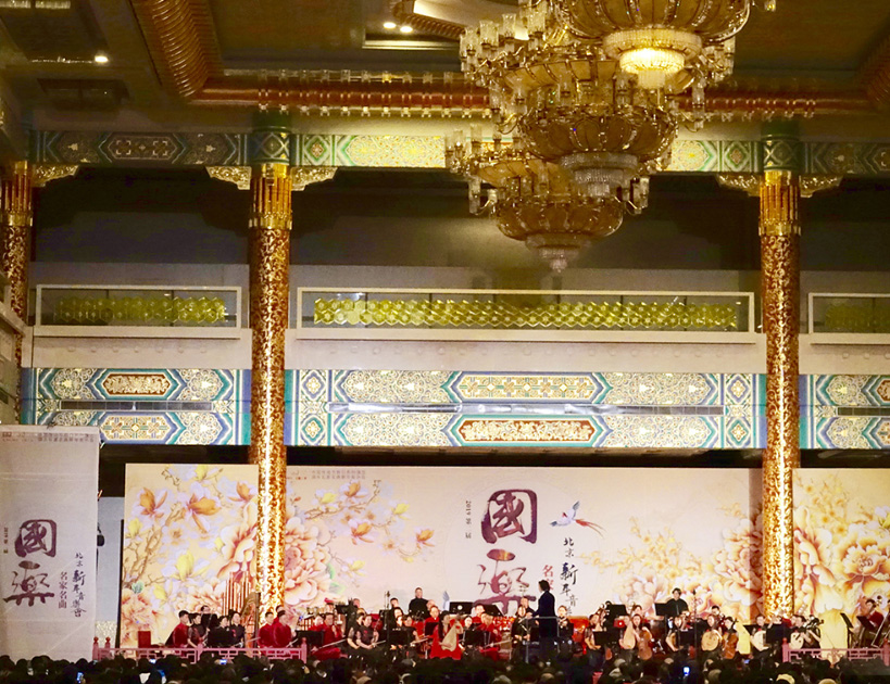第二届国乐名家名曲北京新年音乐会·人民大会堂