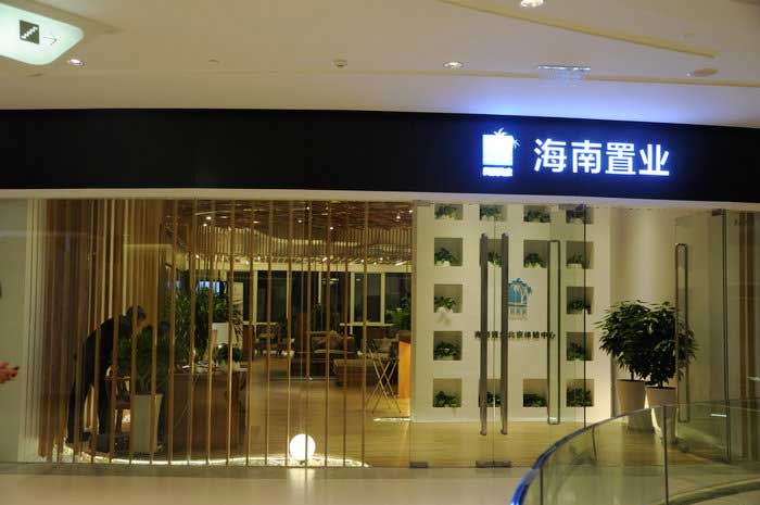 银河SOHO海南置业