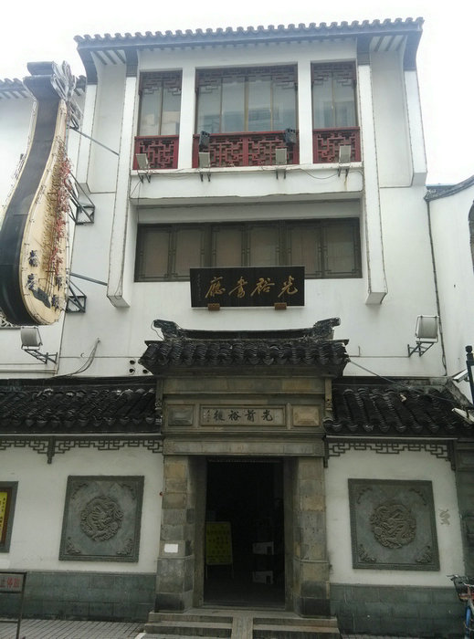 M-A3入驻苏州光裕书厅