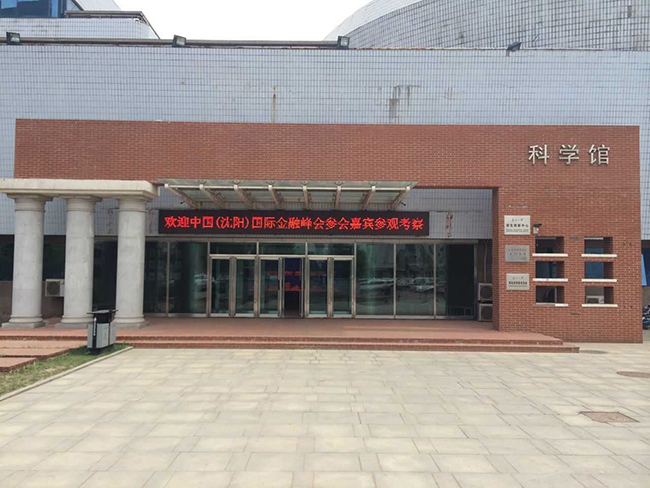 东北大学科学馆