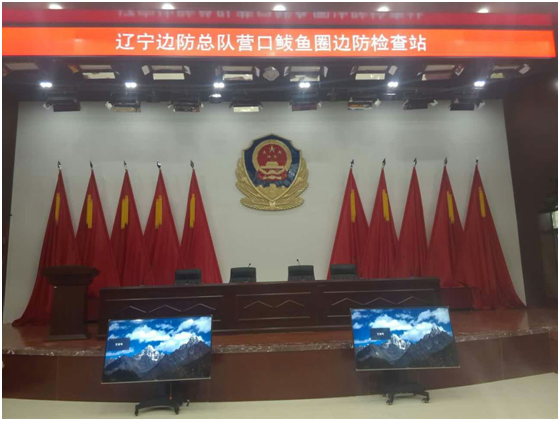 辽宁边防总队营口鲅鱼圈边防检查站